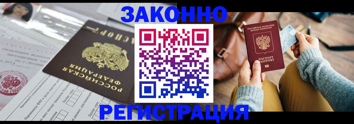 временная регистрация в Большом Камне